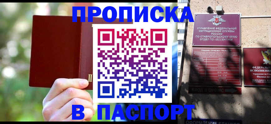 временная регистрация надежно в Лагани